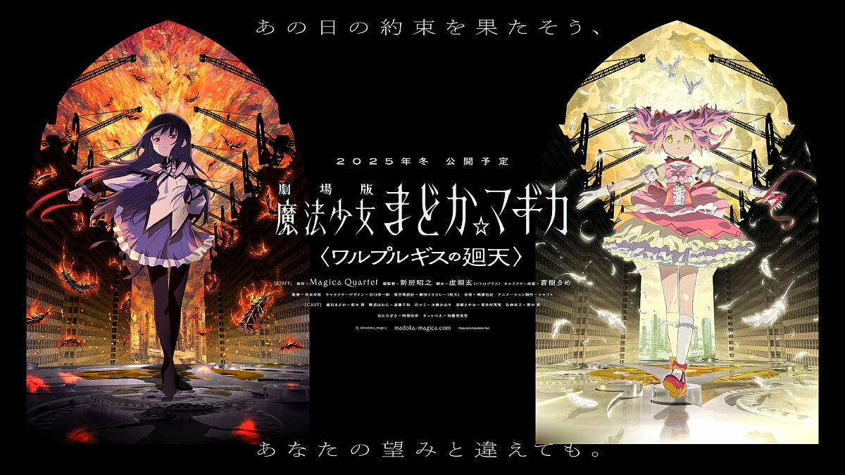 Szene aus Puella Magi Madoka Magica Der Film -Walpurgisnacht: Rising